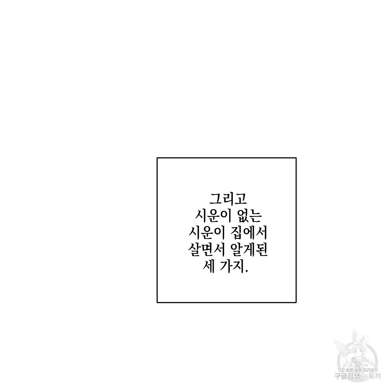 홈파이브 3화 - 웹툰 이미지 78