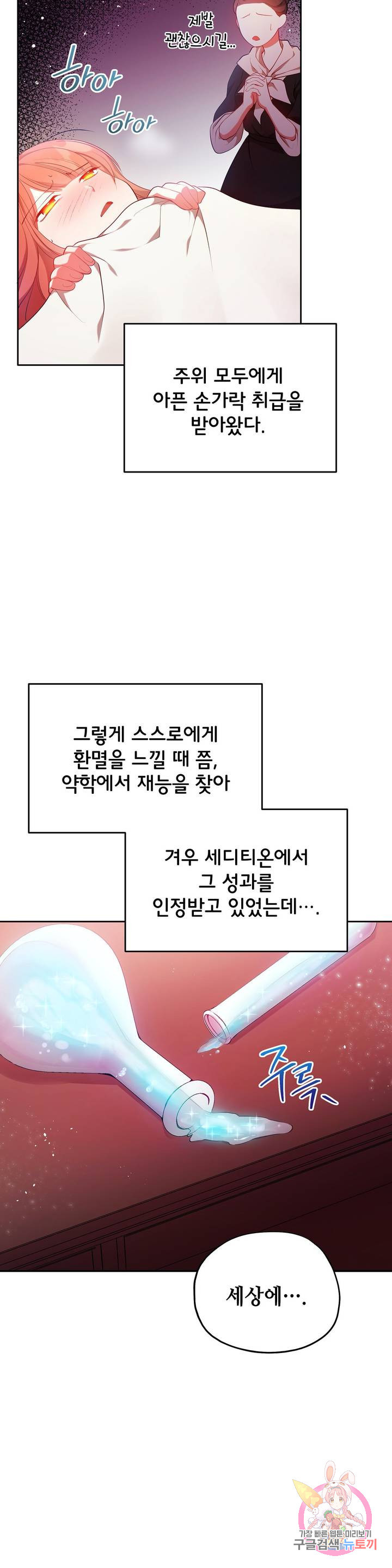 미명의 추적자 프롤로그 - 웹툰 이미지 10