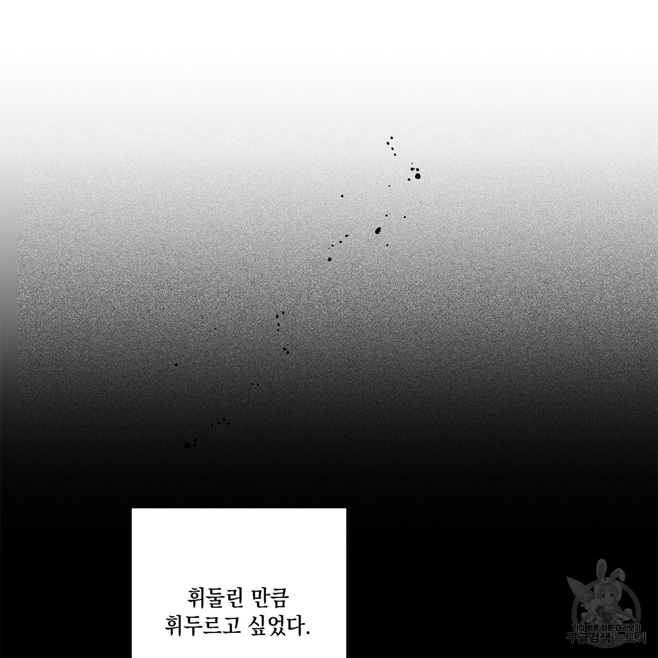 홈파이브 4화 - 웹툰 이미지 56