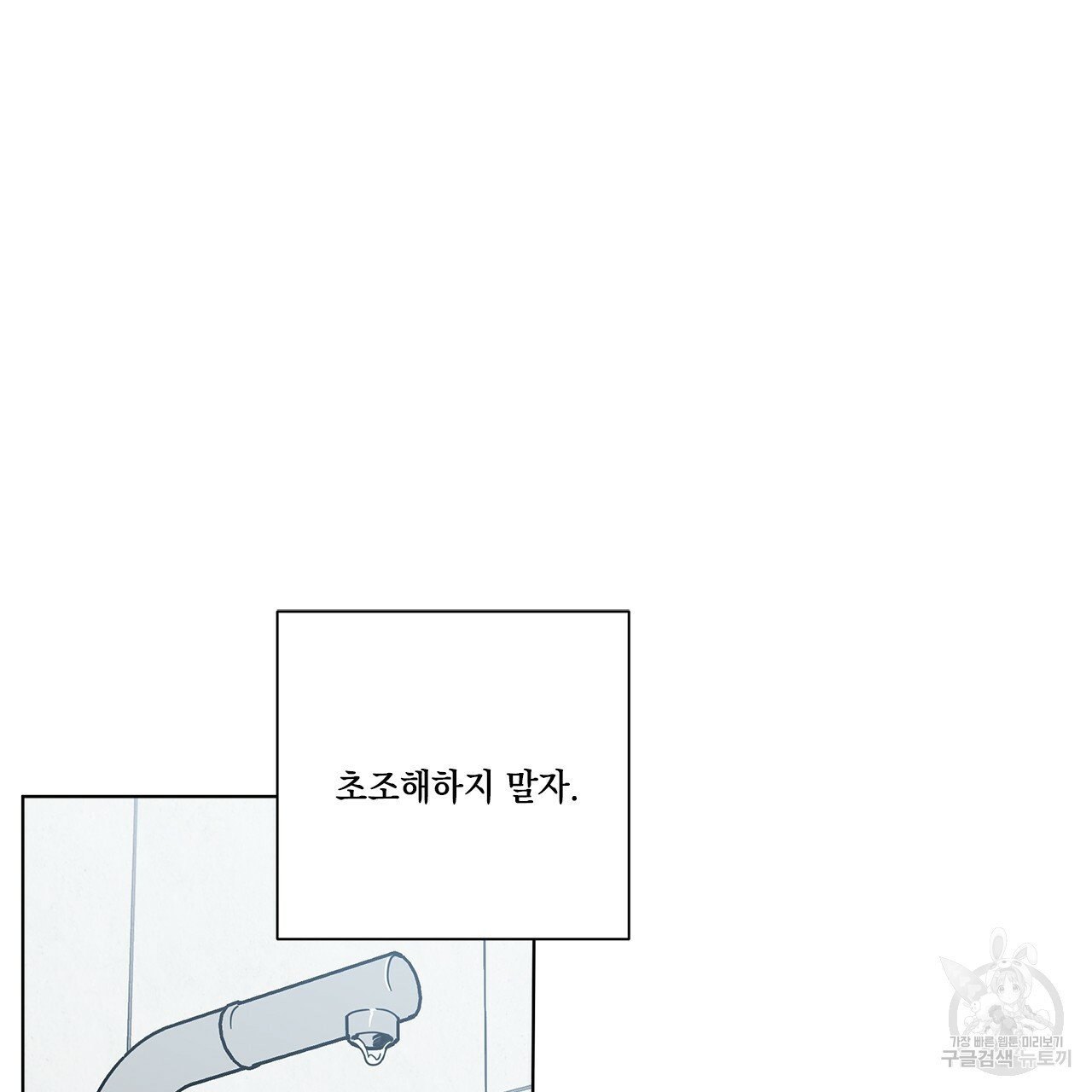 홈파이브 4화 - 웹툰 이미지 65