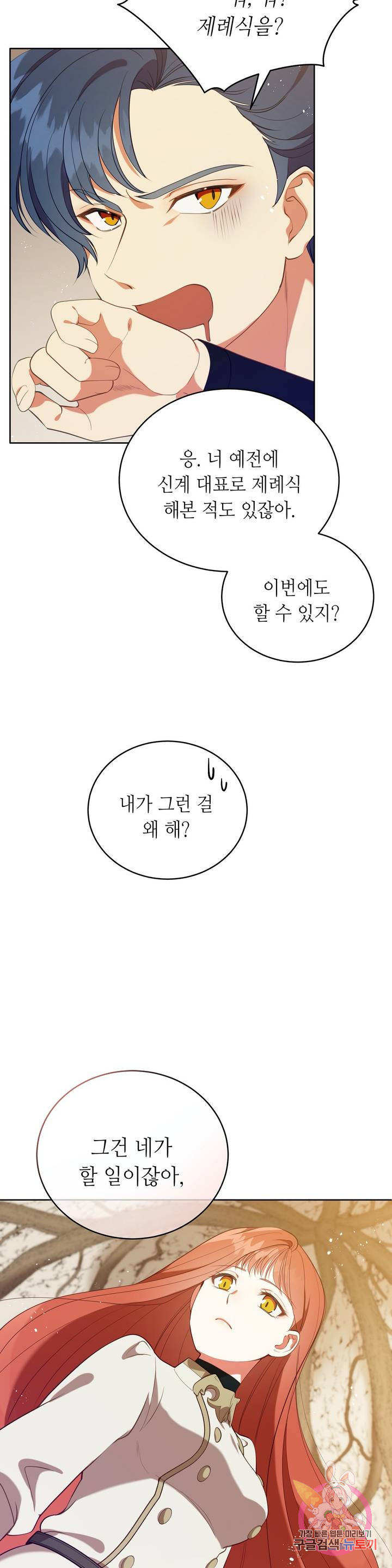 미명의 추적자 6화 - 웹툰 이미지 9