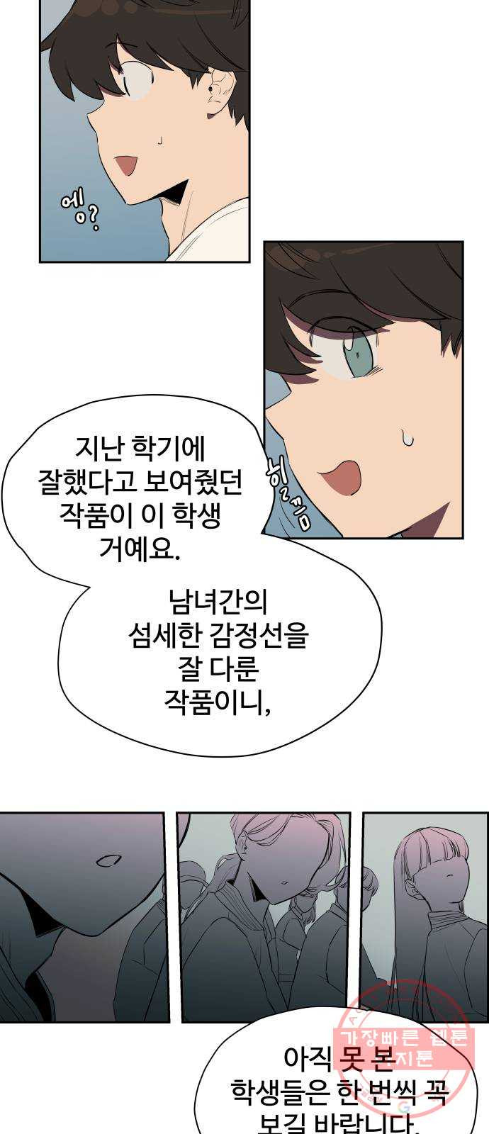 좋아해 아니 싫어해 001 - 웹툰 이미지 38