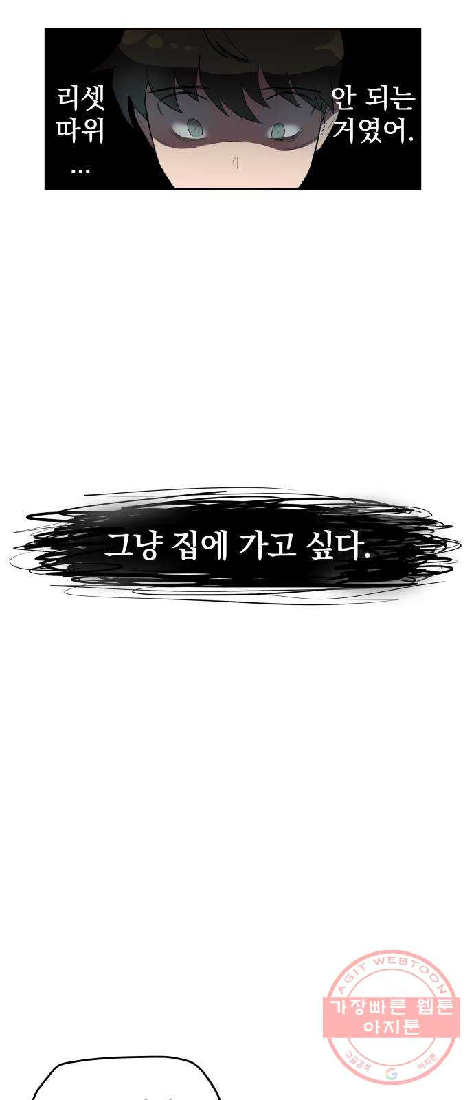 좋아해 아니 싫어해 001 - 웹툰 이미지 61