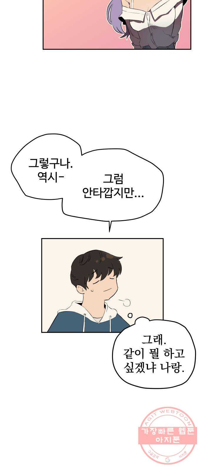 좋아해 아니 싫어해 001 - 웹툰 이미지 74