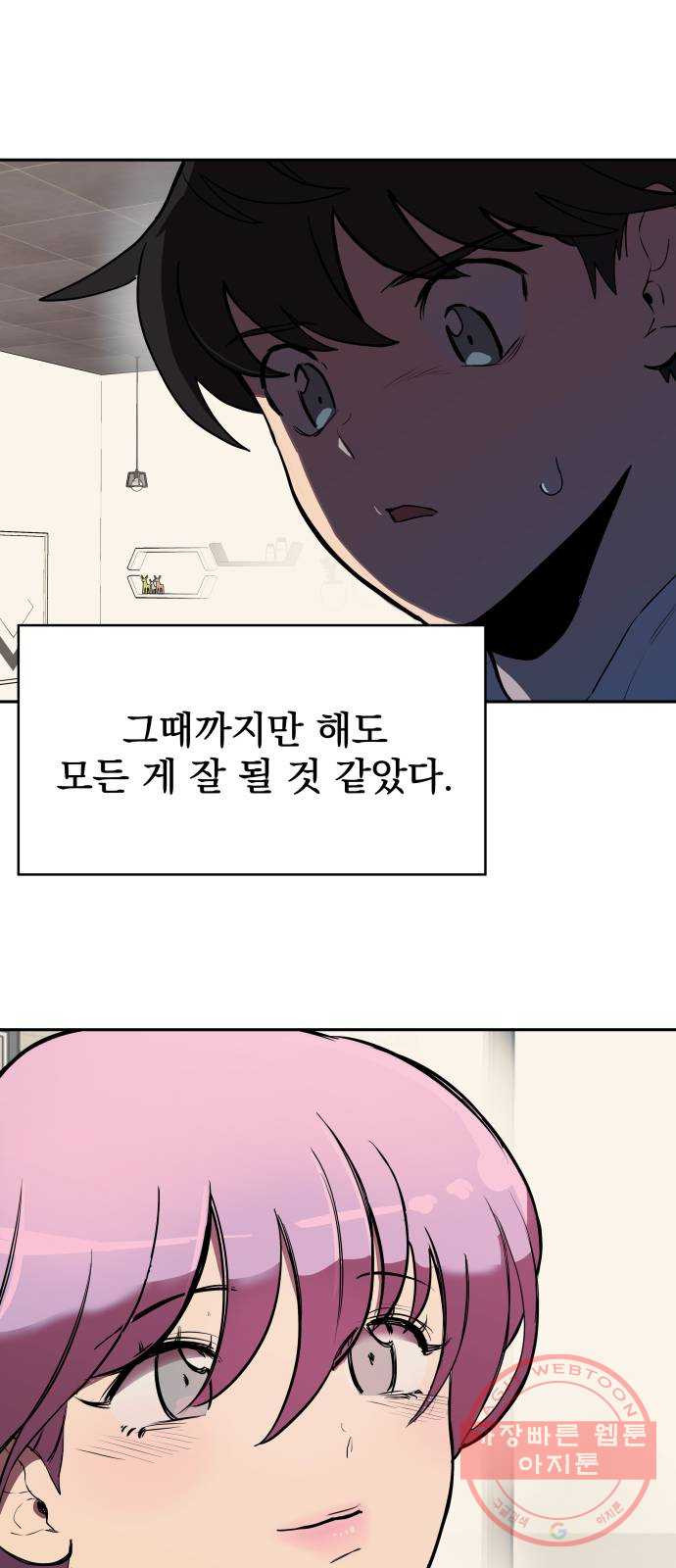 좋아해 아니 싫어해 002 - 웹툰 이미지 2