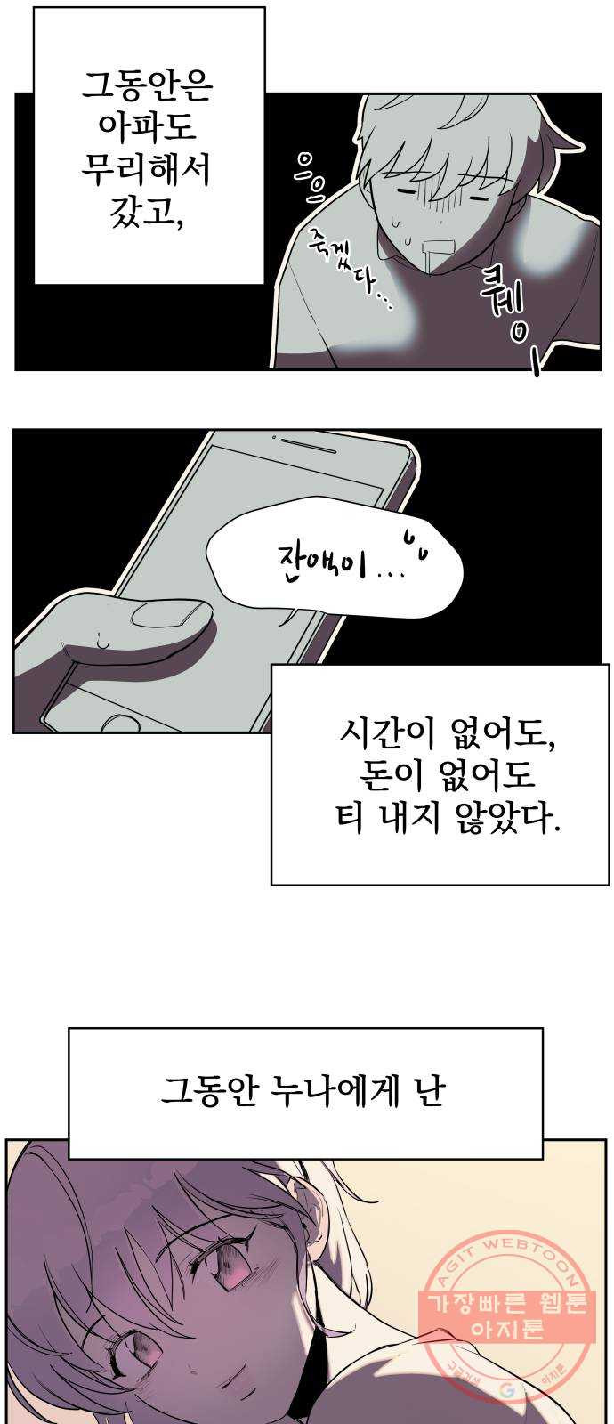 좋아해 아니 싫어해 002 - 웹툰 이미지 19