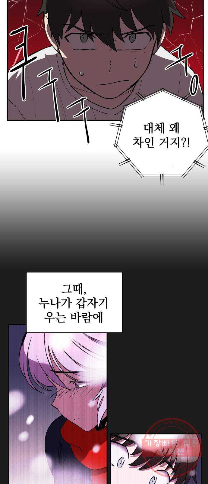 좋아해 아니 싫어해 002 - 웹툰 이미지 22