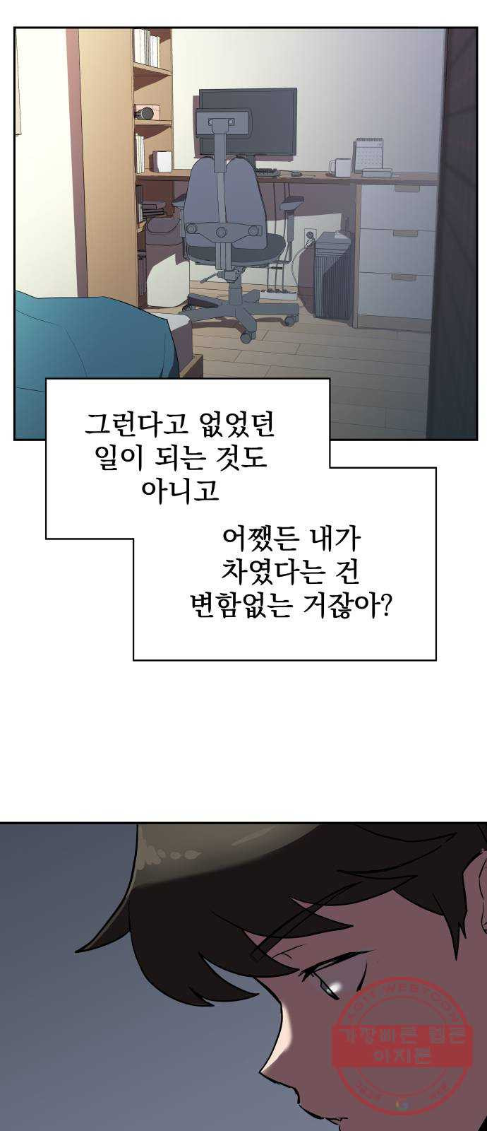 좋아해 아니 싫어해 002 - 웹툰 이미지 24