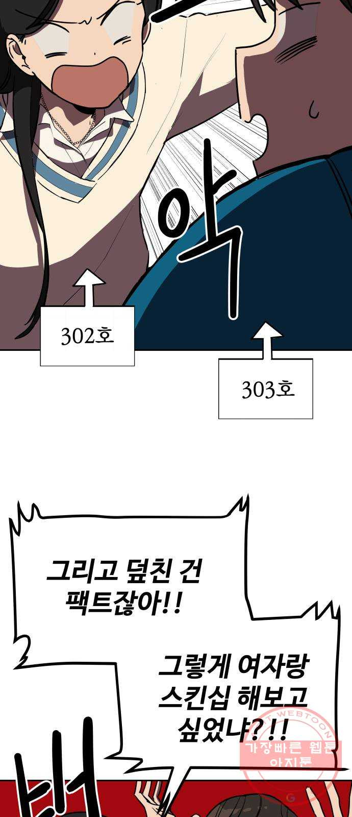 좋아해 아니 싫어해 002 - 웹툰 이미지 44