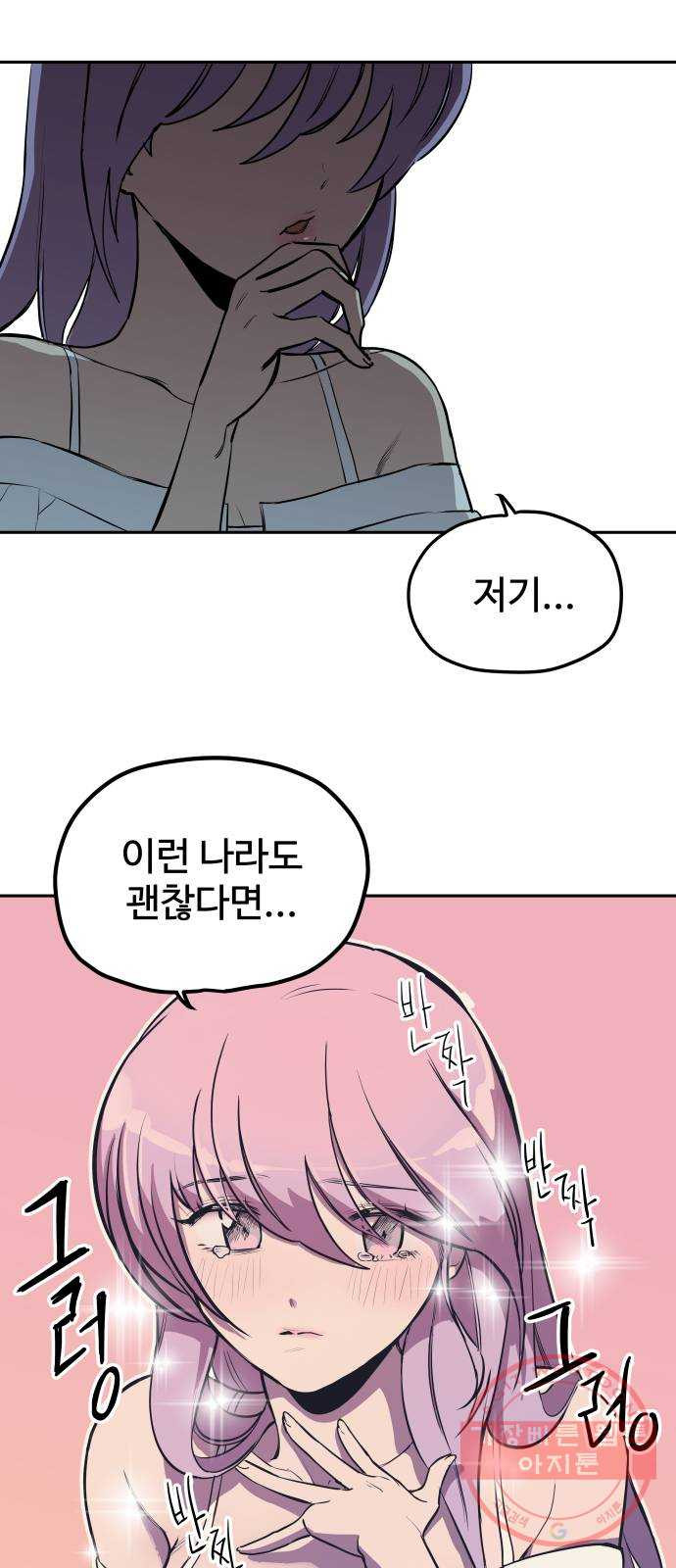 좋아해 아니 싫어해 003 - 웹툰 이미지 4