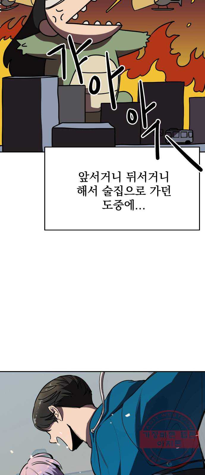 좋아해 아니 싫어해 003 - 웹툰 이미지 7