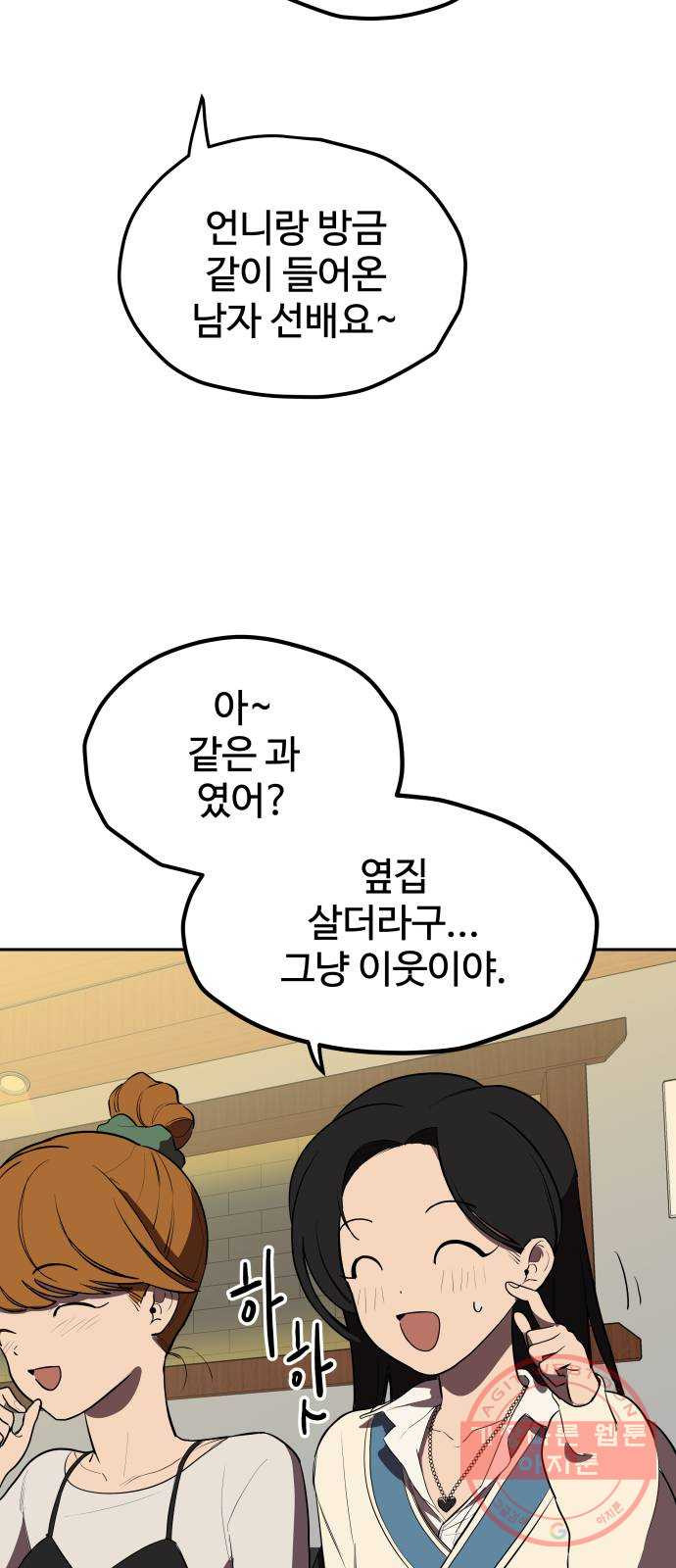 좋아해 아니 싫어해 003 - 웹툰 이미지 35