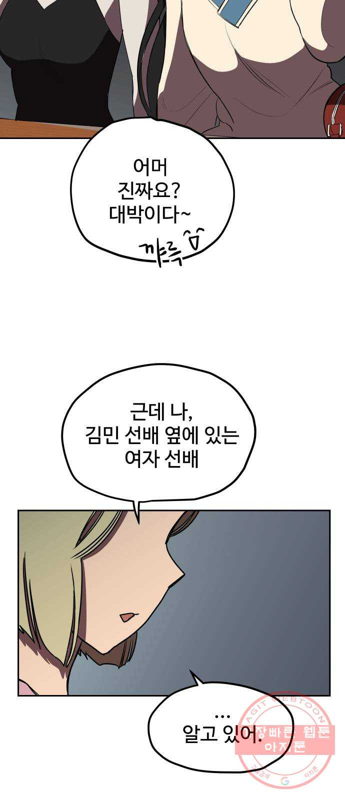 좋아해 아니 싫어해 003 - 웹툰 이미지 36