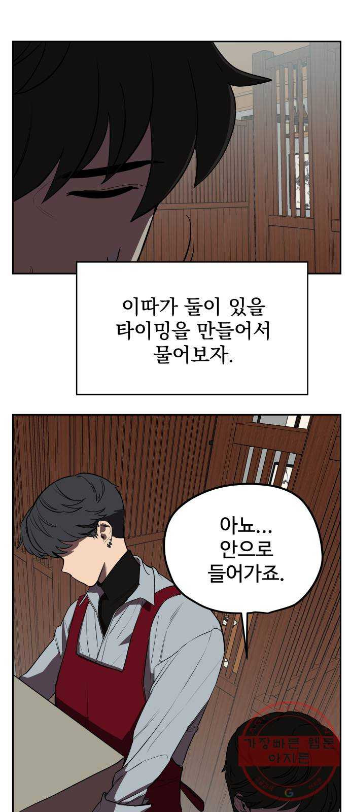 좋아해 아니 싫어해 003 - 웹툰 이미지 41