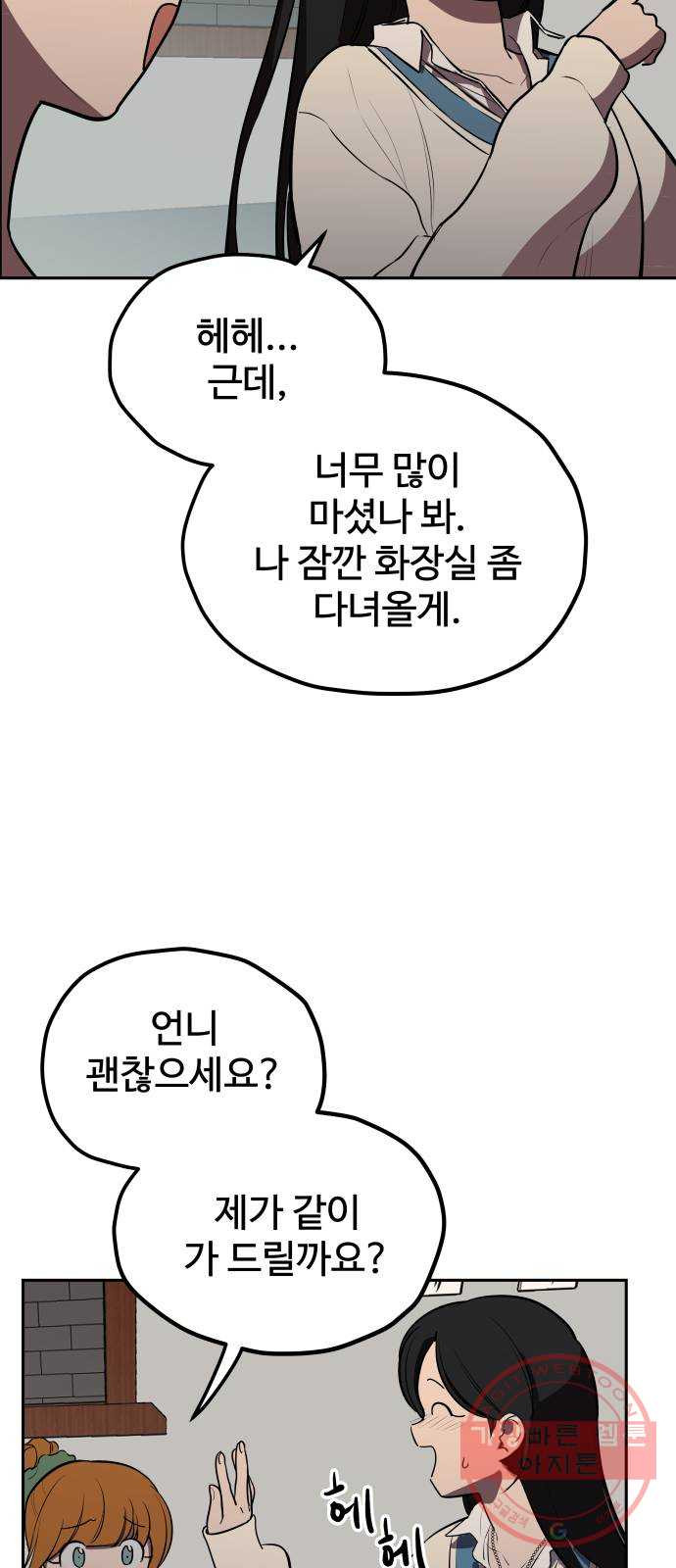 좋아해 아니 싫어해 003 - 웹툰 이미지 75