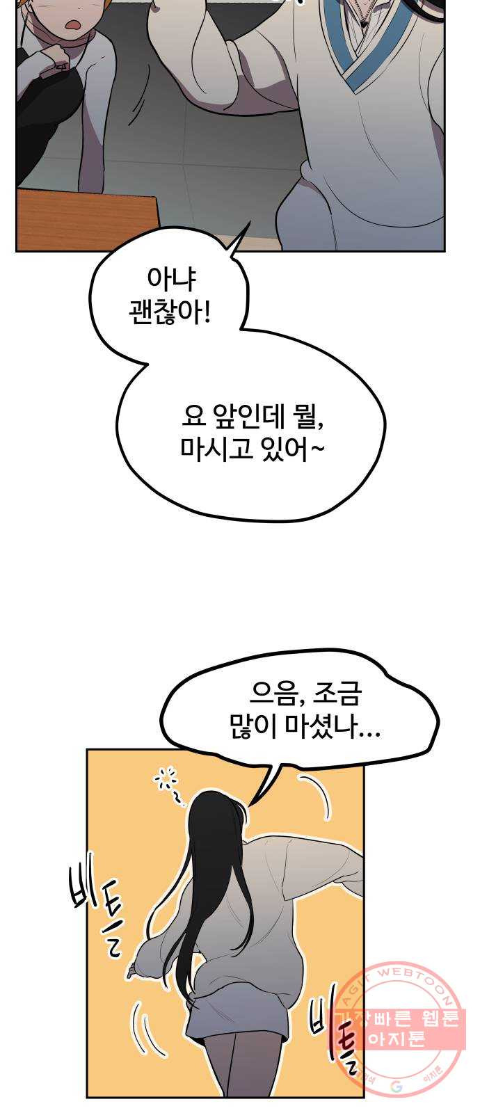 좋아해 아니 싫어해 003 - 웹툰 이미지 76