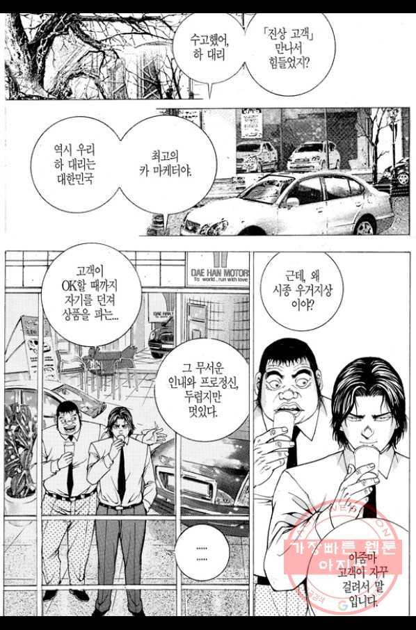 열혈장사꾼 49화 - 웹툰 이미지 7