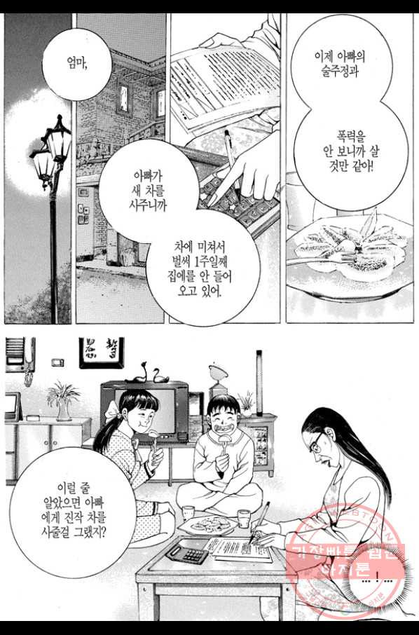 열혈장사꾼 49화 - 웹툰 이미지 16