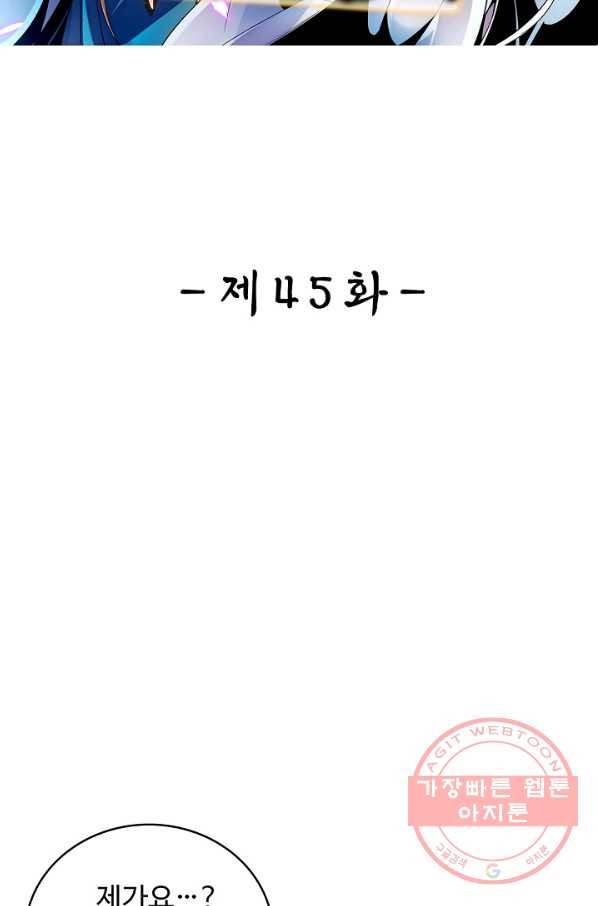 신조협려 45화 - 웹툰 이미지 2