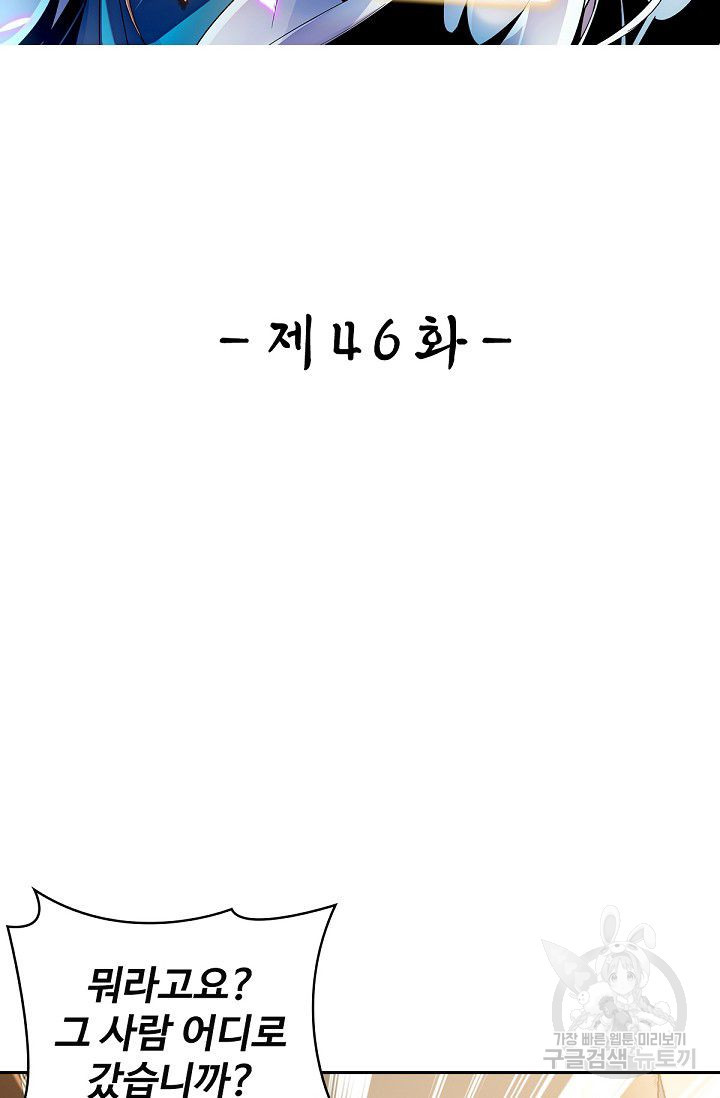 신조협려 46화 - 웹툰 이미지 2