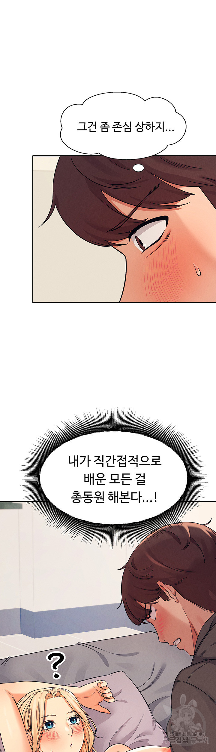 공대엔 여신이 없다? 13화 - 웹툰 이미지 11