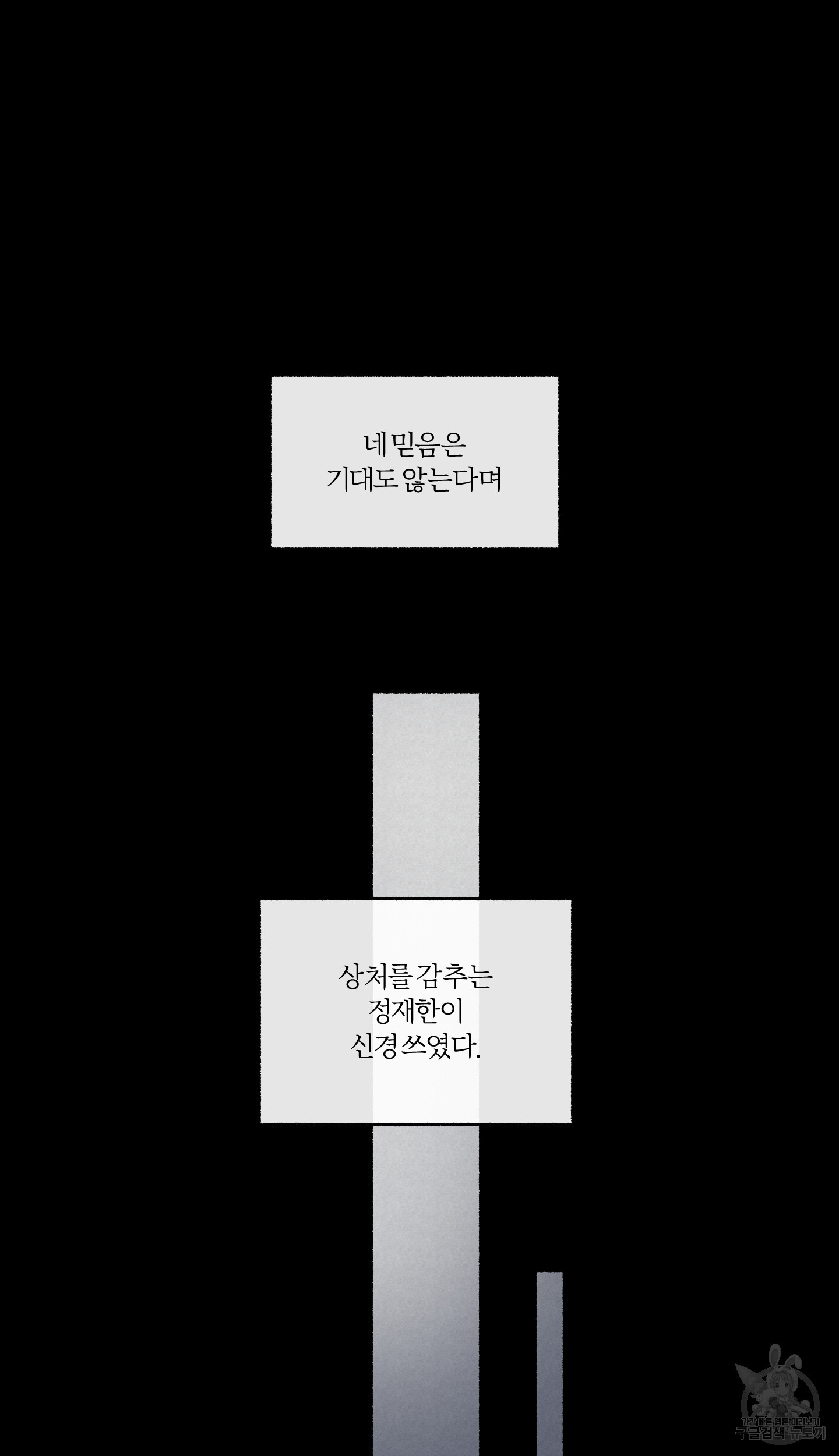 외사랑 외전 7화 - 웹툰 이미지 26