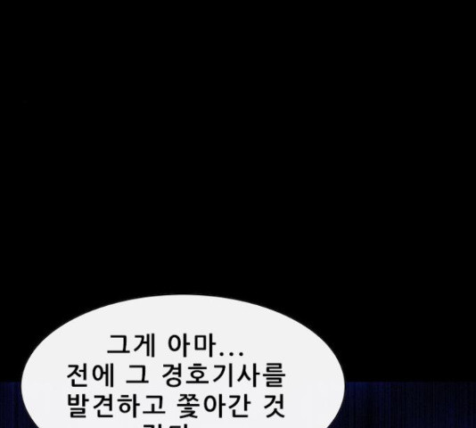 나는 어디에나 있다 40화 - 웹툰 이미지 101