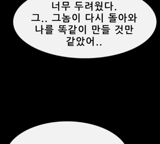 나는 어디에나 있다 40화 - 웹툰 이미지 107