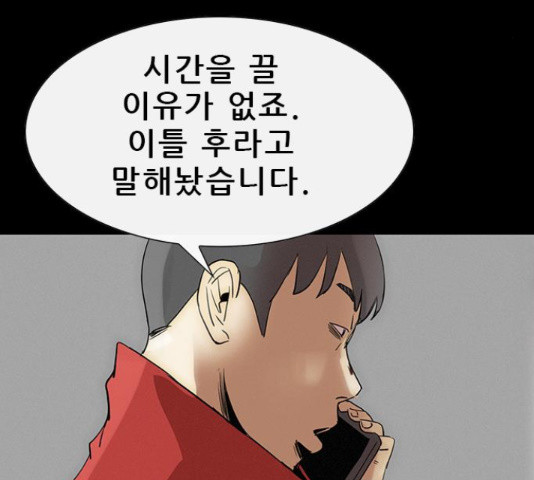 나는 어디에나 있다 40화 - 웹툰 이미지 132