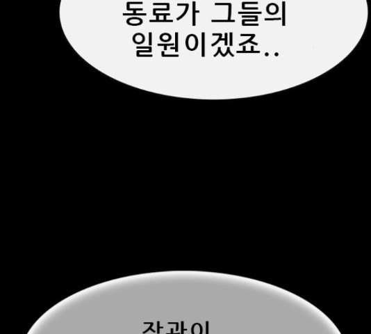 나는 어디에나 있다 40화 - 웹툰 이미지 135