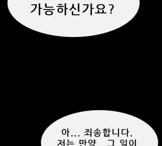 나는 어디에나 있다 40화 - 웹툰 이미지 143