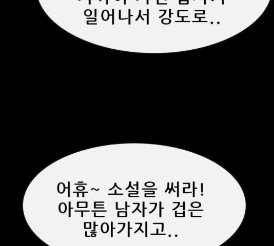 나는 어디에나 있다 40화 - 웹툰 이미지 160