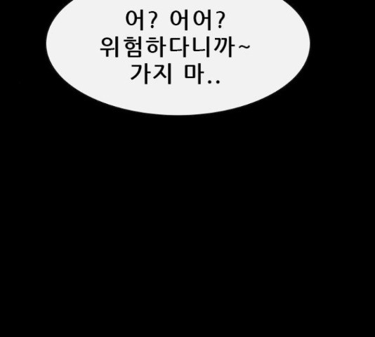 나는 어디에나 있다 40화 - 웹툰 이미지 162