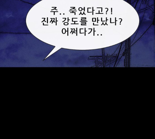 나는 어디에나 있다 40화 - 웹툰 이미지 168