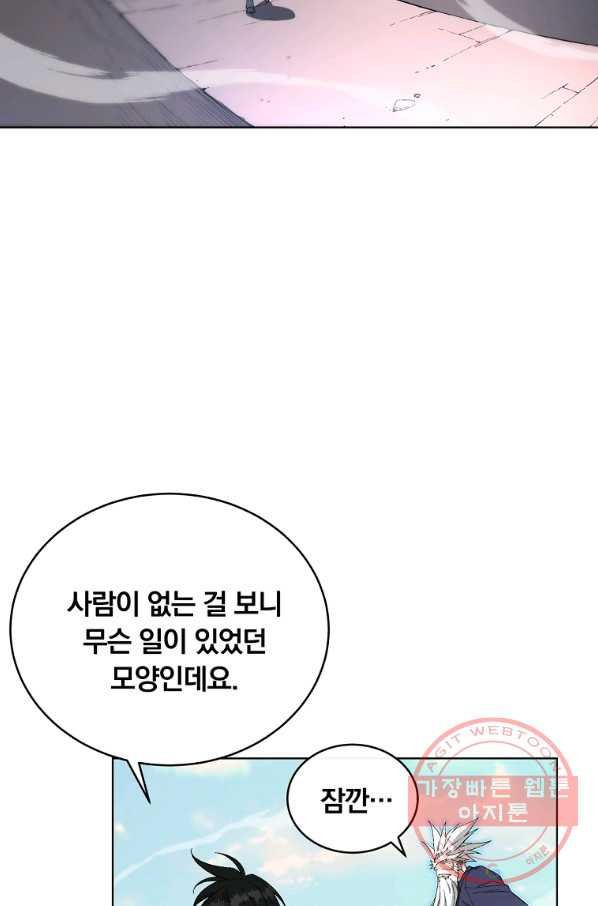 훈수 두는 천마님 29화 - 웹툰 이미지 116