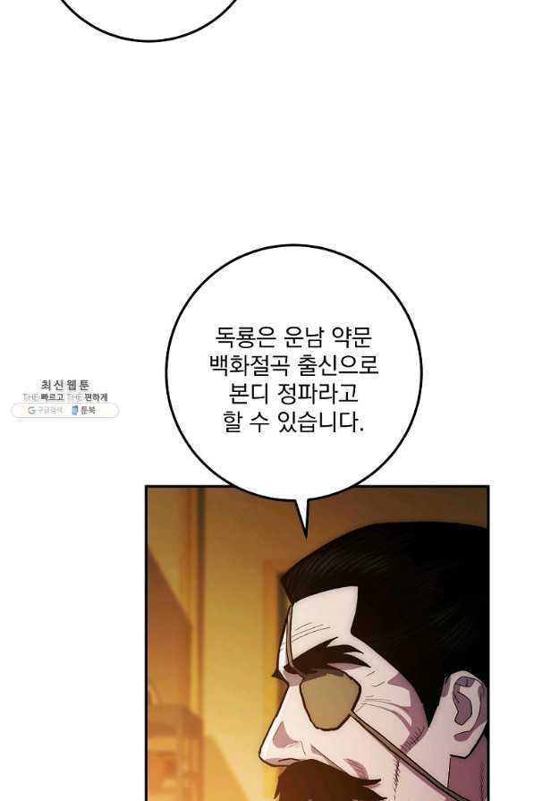 수라전설 독룡 76화 - 웹툰 이미지 55