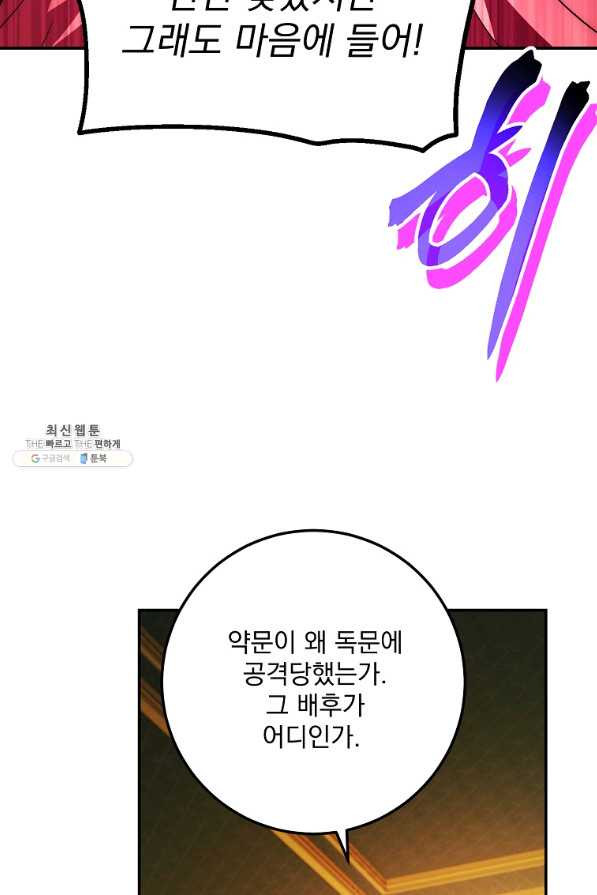 수라전설 독룡 76화 - 웹툰 이미지 71