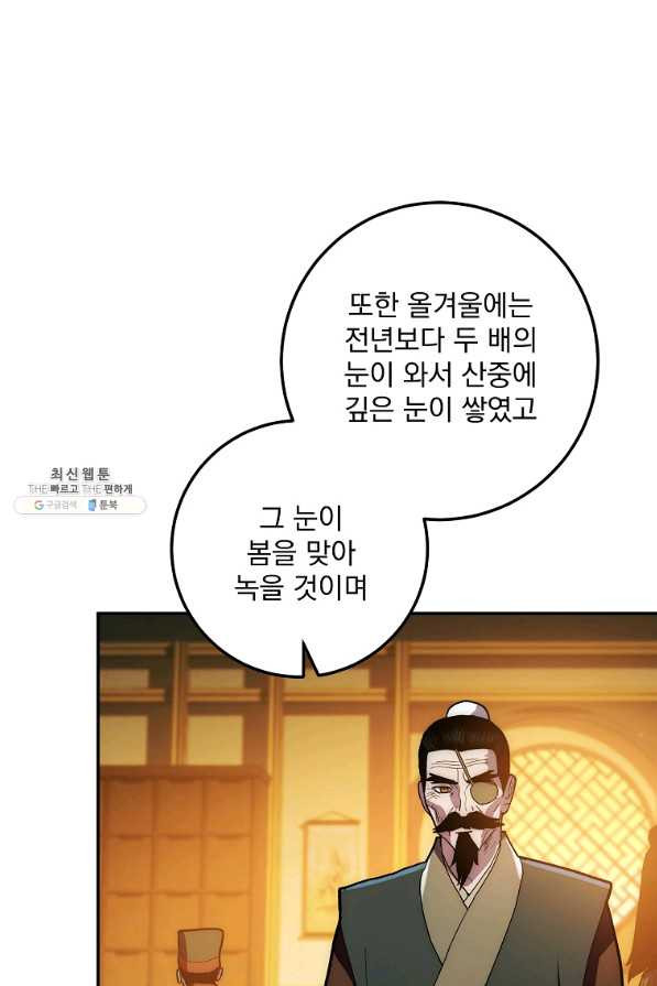 수라전설 독룡 76화 - 웹툰 이미지 79