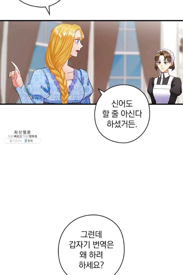 꽃은 춤추고 바람은 노래한다 69화 - 웹툰 이미지 60