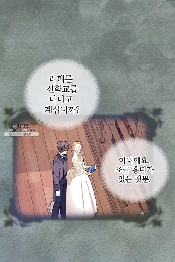 꽃은 춤추고 바람은 노래한다 69화 - 웹툰 이미지 63