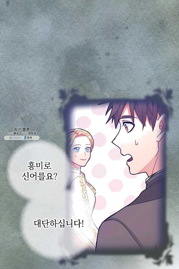 꽃은 춤추고 바람은 노래한다 69화 - 웹툰 이미지 64