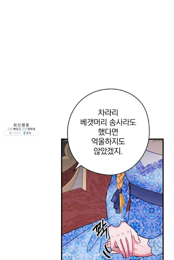 꽃은 춤추고 바람은 노래한다 69화 - 웹툰 이미지 79