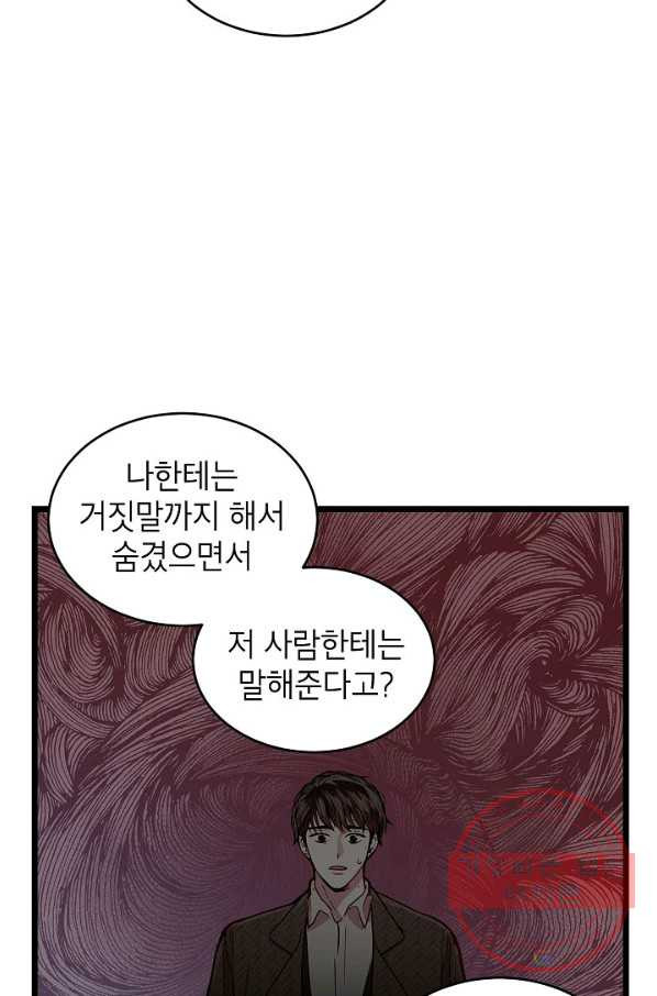 가족이 되는 방법 50화 - 웹툰 이미지 39