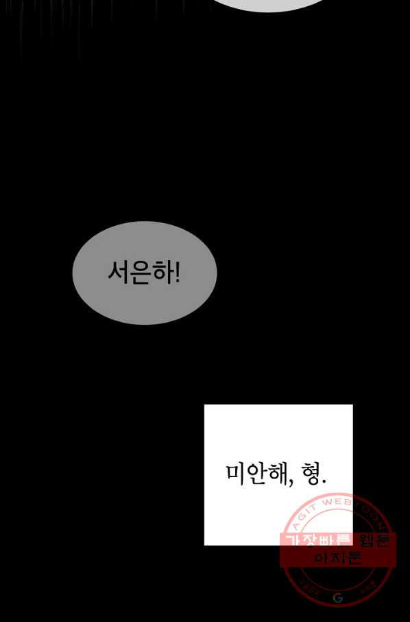 가족이 되는 방법 50화 - 웹툰 이미지 71