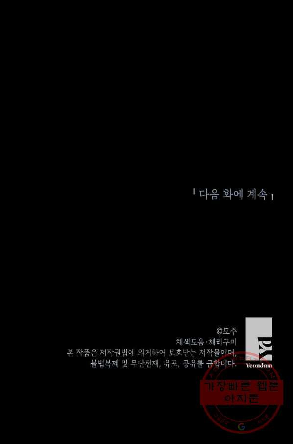 가족이 되는 방법 50화 - 웹툰 이미지 74