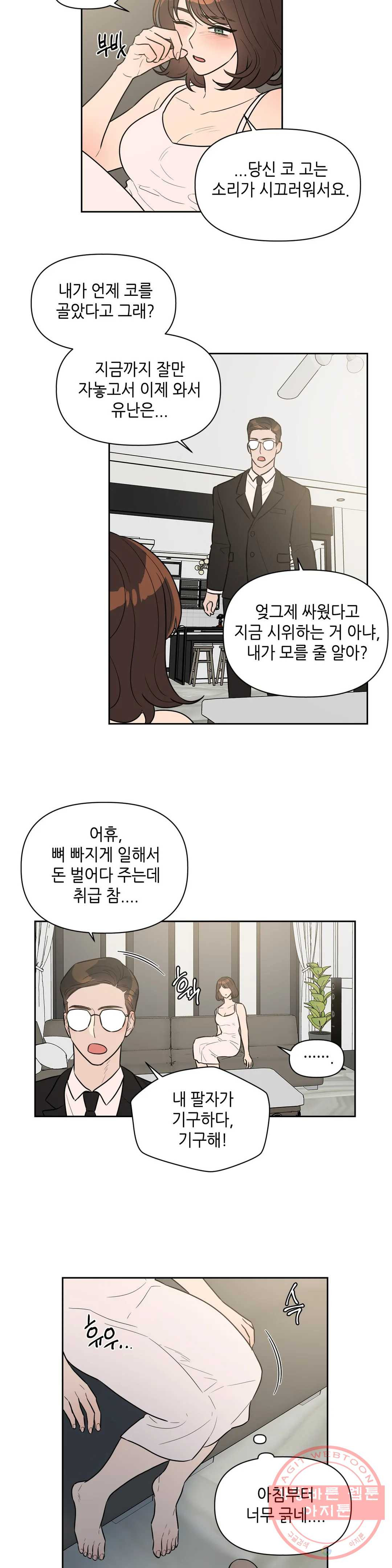 쓰레기를 위하여 36화 - 웹툰 이미지 2