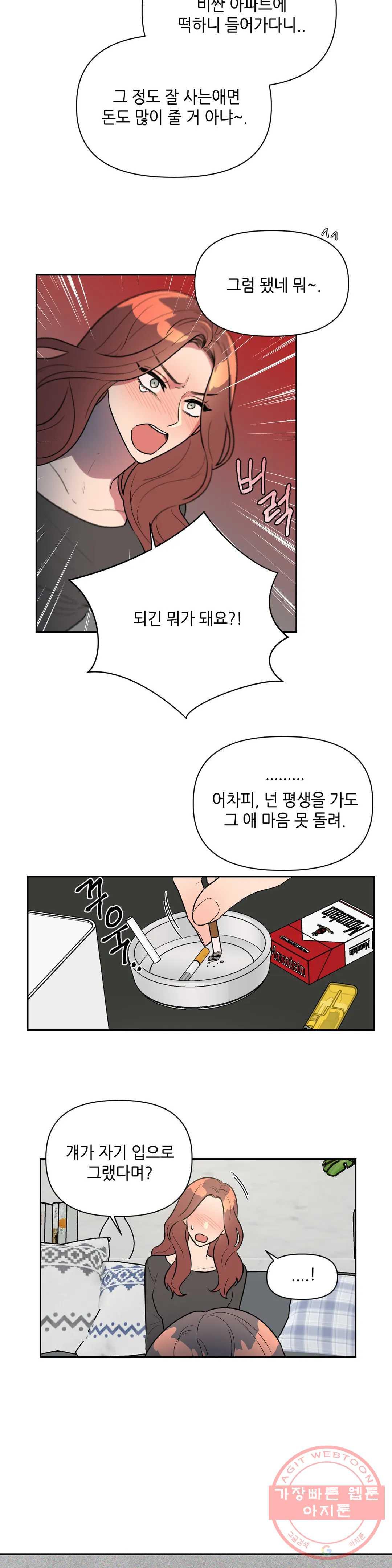 쓰레기를 위하여 36화 - 웹툰 이미지 8