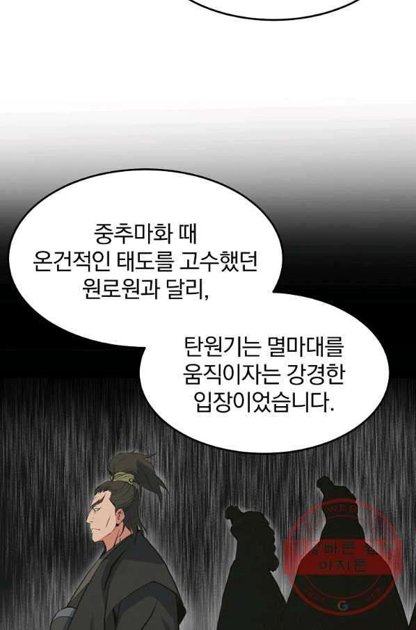 대영반 26화 - 웹툰 이미지 69