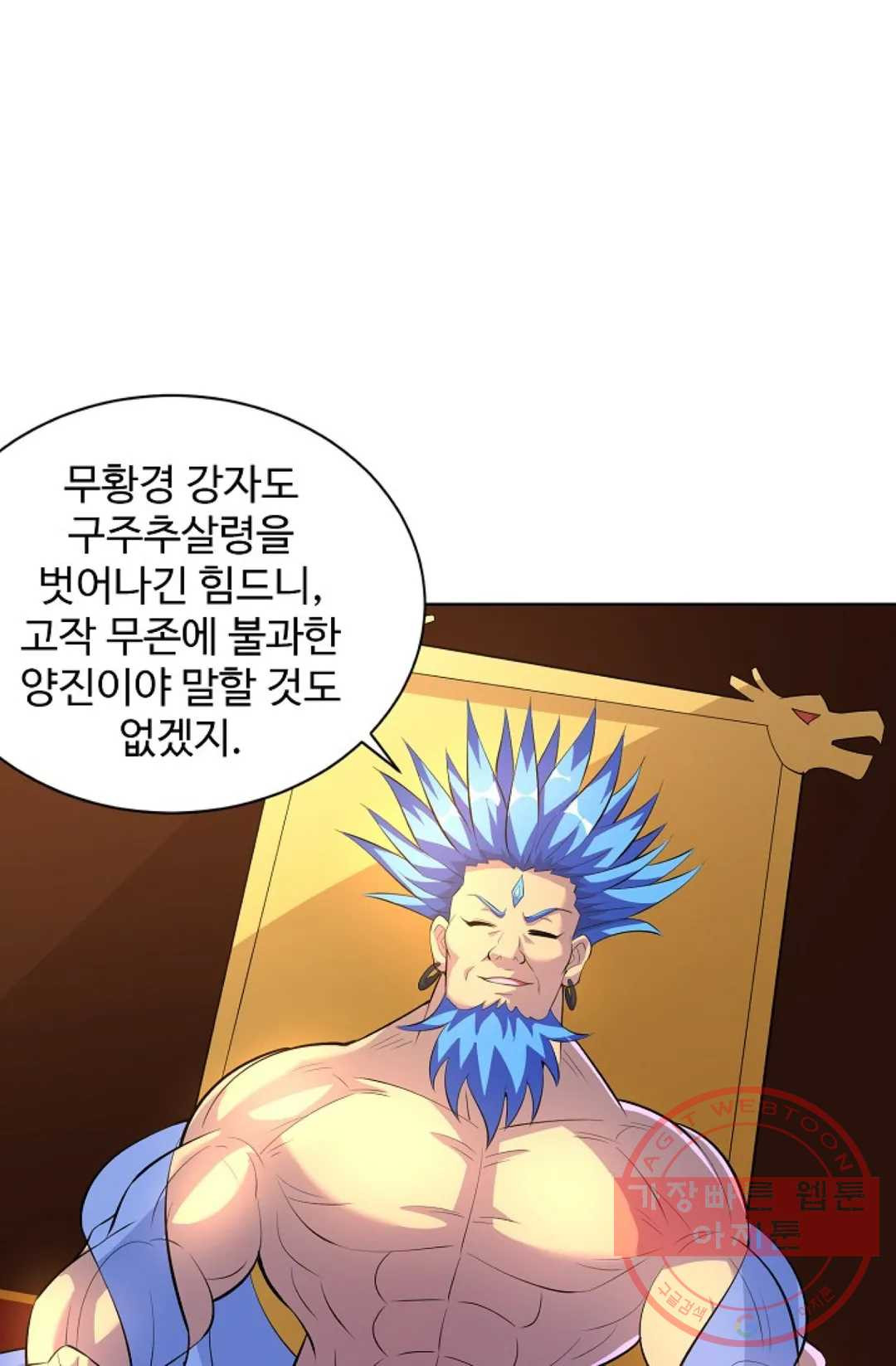 8만 년 만에 회귀하다 154화 - 웹툰 이미지 36