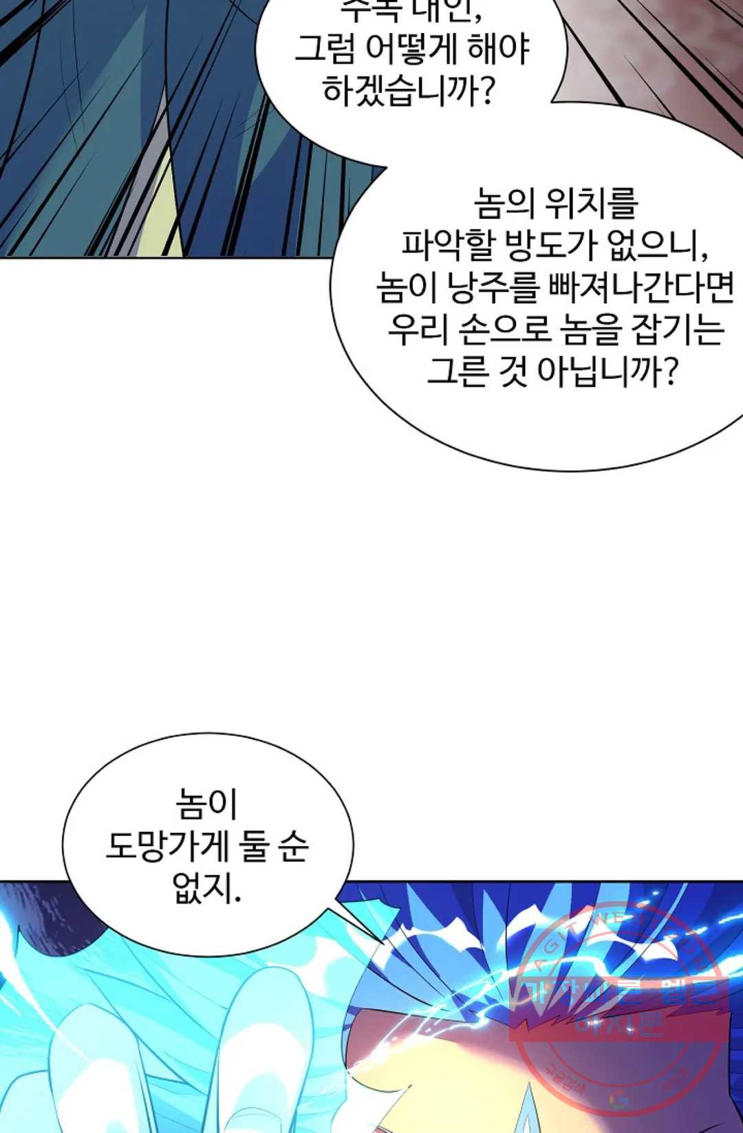 8만 년 만에 회귀하다 154화 - 웹툰 이미지 56